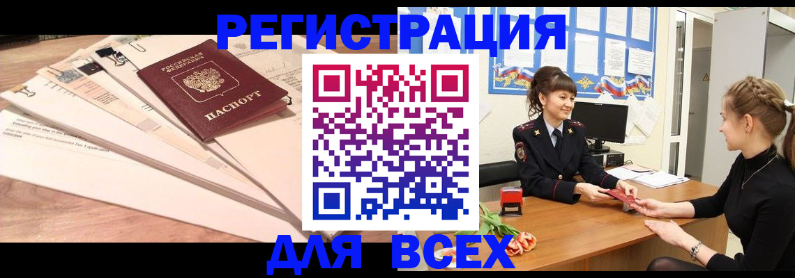 временная регистрация надежно в Калачинске