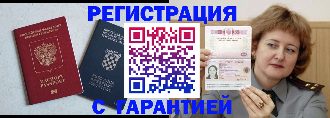 временная регистрация недорого в Калачинске