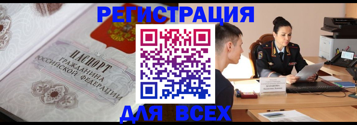 прописка в квартире в Калачинске