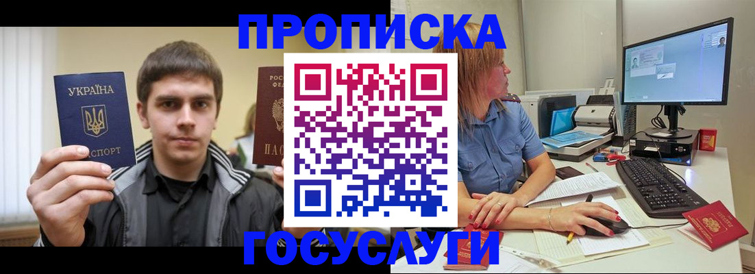 прописка гарантия в Калачинске