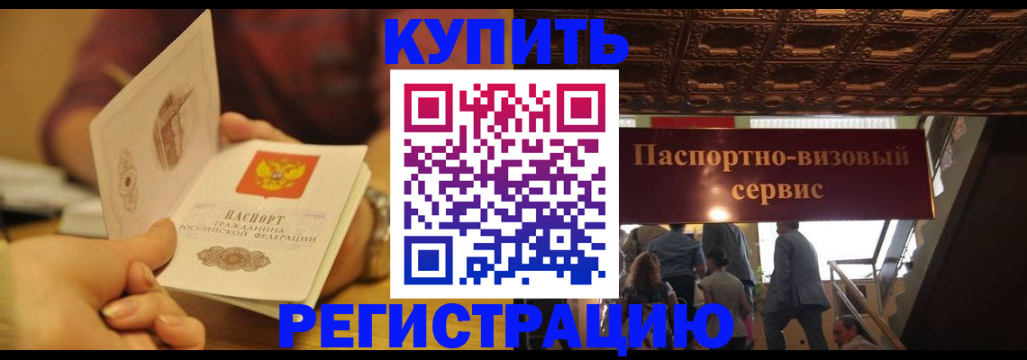 временная регистрация законно в Калачинске