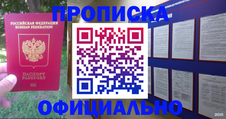 временная регистрация гарантия в Калачинске