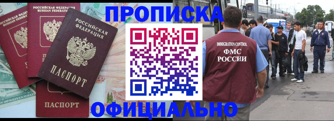 временная регистрация для школы в Калачинске
