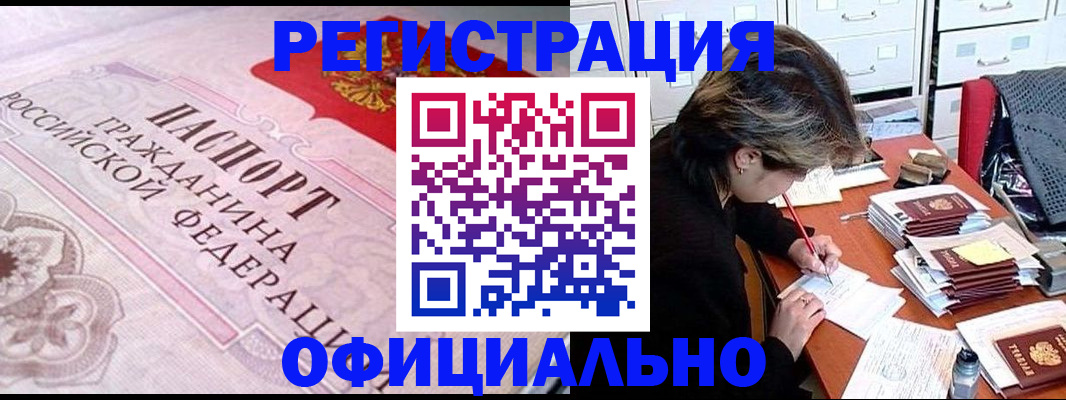 регистрация в Калачинске