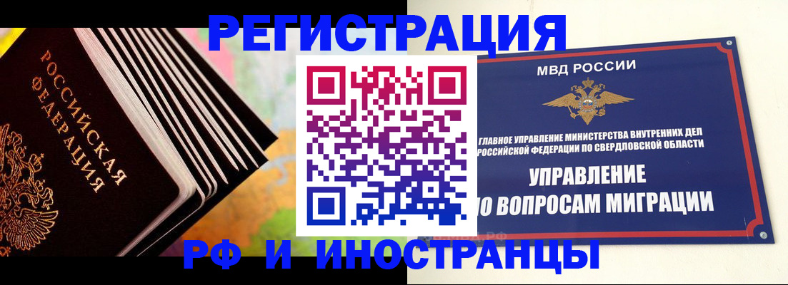 временная прописка в Калачинске
